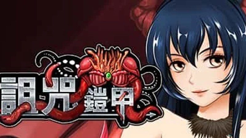 诅咒铠甲 版本内容 画面 5